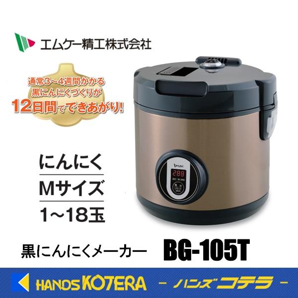 エムケー精工 黒にんにくメーカー にんにくMサイズ1〜18玉 用 BG
