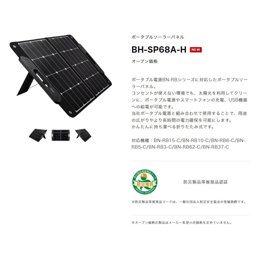 JVC ポータブルソーラーパネル BH-SP100A-H