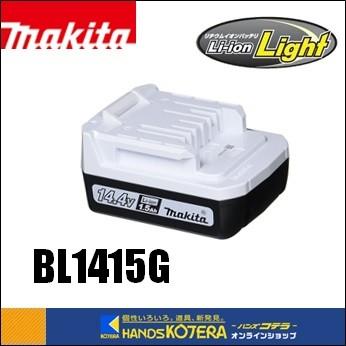 マキタ makita 純正部品 14.4Vライトバッテリー BL1415G 1.5Ah マキタ makita 純正部品 14.4Vライトバッテリー BL1415G 1.5Ah