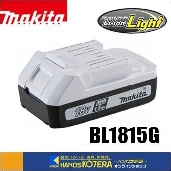 makita マキタ 純正部品 18Vライトバッテリー BL1815G 1.5Ah［A-61472］｜handskotera