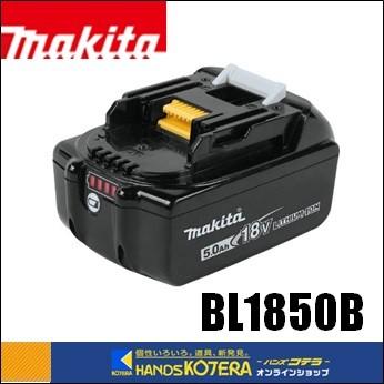 マキタ18V 5.0Ah純正リチウムイオンバッテリー BL1850B残量表示付 マキタ（makita） ☆makita 純正部品 18Vバッテリー BL1850B 5.0Ah［A