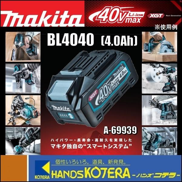 makita マキタ  純正部品　36Vバッテリー　40Vmax　BL4040　4.0Ah［A-69939］スマートシステム搭載｜handskotera