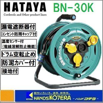 【未使用品】HATAYA　BM-30K　コードリール　漏電遮断器付　【ハンズクラフト熊本けやき通り店】【引き取り限定】 未使用品】HATAYA BM-30K コードリール 漏電遮断器付 【ハンズクラフト