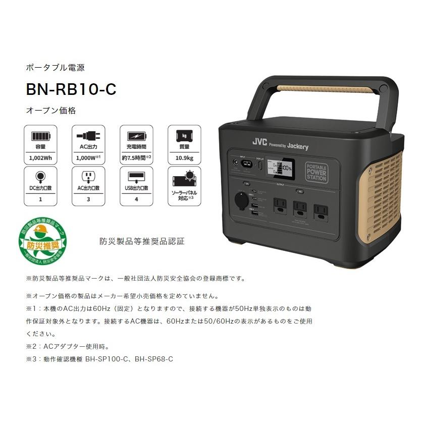 代引き不可  JVCケンウッド  ポータブル電源  BN-RB10-CK  シリーズ最大容量モデル  1,002Wh   JVC Powered by Jackery ジャクリ提携品｜handskotera｜07