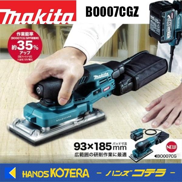 マキタ 在庫特価 makita 40Vmax充電式オービタルサンダ BO007CGZ マキタ 在庫特価 makita 40Vmax充電式オービタルサンダ BO007CGZ