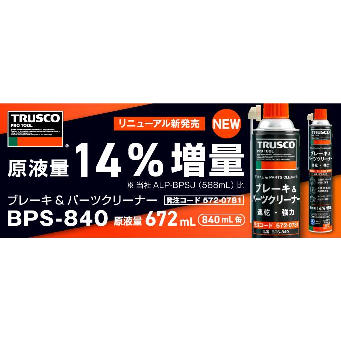 TRUSCO トラスコ　ブレーキ＆パーツクリーナー速乾タイプ　840ml　BPS-840｜handskotera｜10