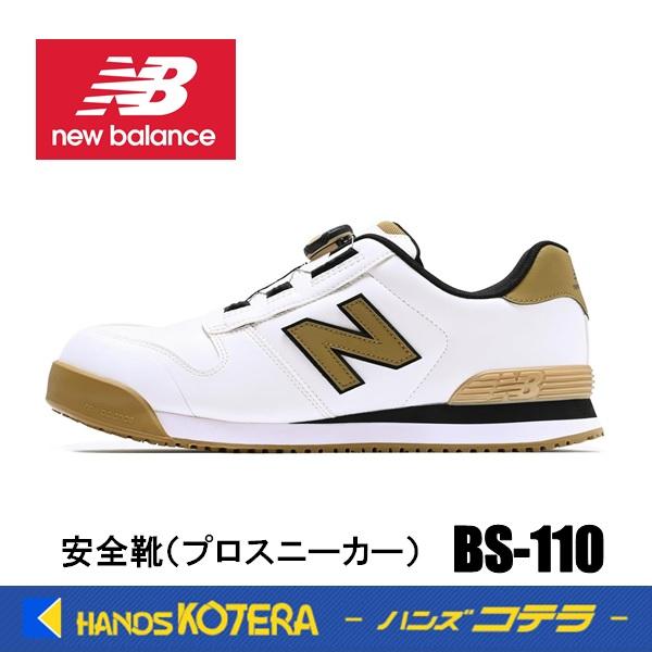 New Balance（ニューバランス） 12/15発売 在庫あり/限定品 安全靴