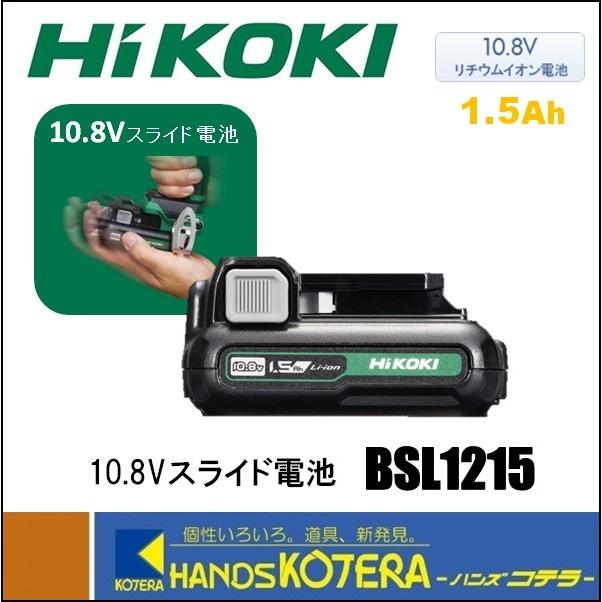 HiKOKI 工機ホールディングス リチウムイオン電池 BSL1215 10.8V HiKOKI 工機ホールディングス リチウムイオン電池 BSL1215 10.8V