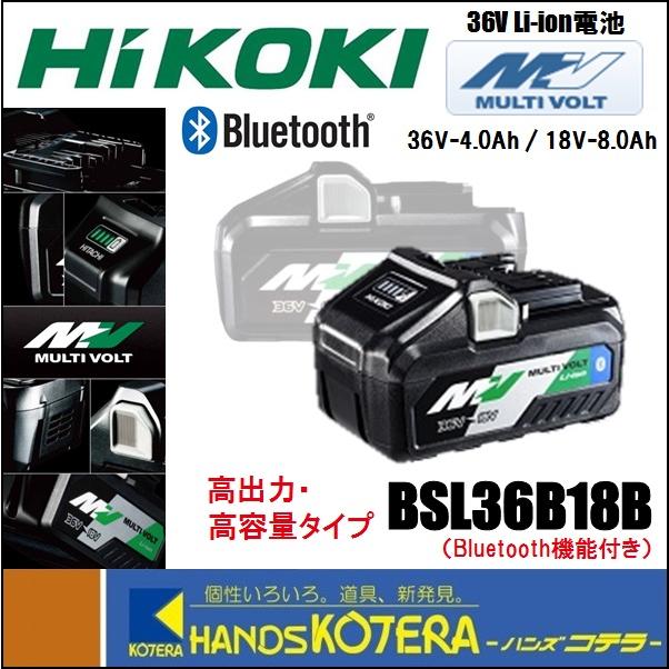 在庫限定特価 HiKOKI 工機 マルチボルト蓄電池/Bluetooth機能搭載