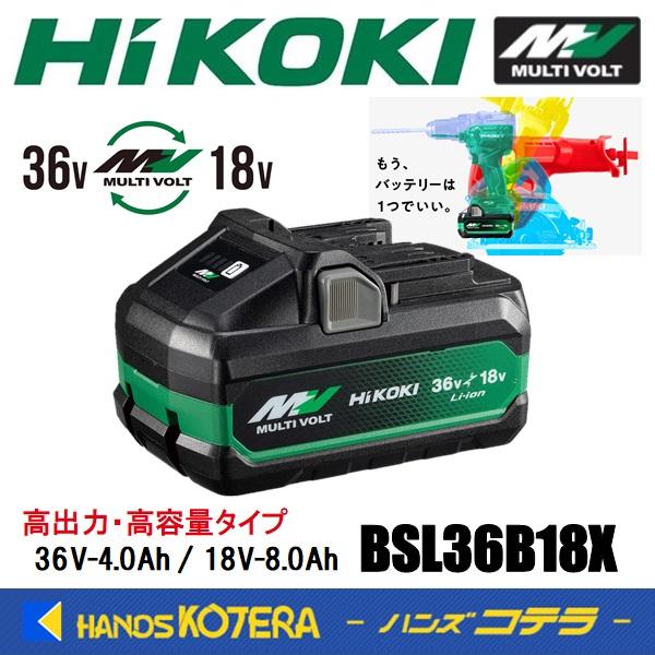 HiKOKI（ハイコーキ） 工機 純正 マルチボルト蓄電池 BSL36B18X 36V