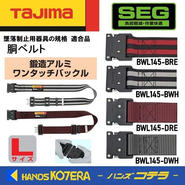 Tajima（タジマ） ボーダー赤在庫あり 胴ベルト 鍛造アルミワンタッチ