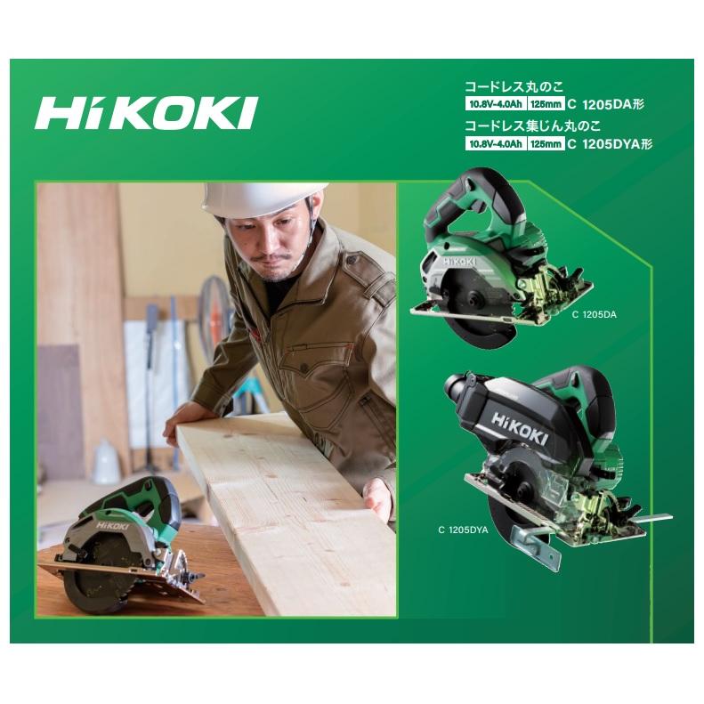 HiKOKI 工機 125mmコードレス丸のこ 10.8V C1205DA(NN) 本体のみ