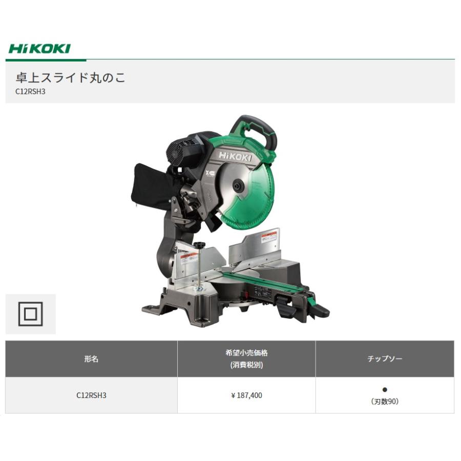 HiKOKI（ハイコーキ） 代引き不可 工機ホールディングス 電気式305mm