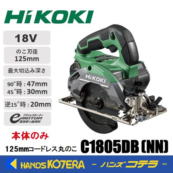 HiKOKI 工機  18V/14.4V 125mmコードレスリフォーム用丸のこ  C1805DB(NN)  本体のみ  黒鯱チップソー（蓄電池・充電器・ケース別売）5780-4614 | HiKOKI
