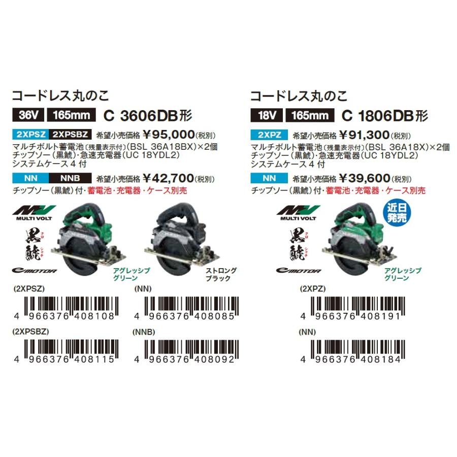 僅少品  HiKOKI 工機  165mmコードレス丸のこ  18V  C1806DB(NN)  本体のみ  黒鯱チップソー（蓄電池・充電器・ケース別売） | HiKOKI | 08