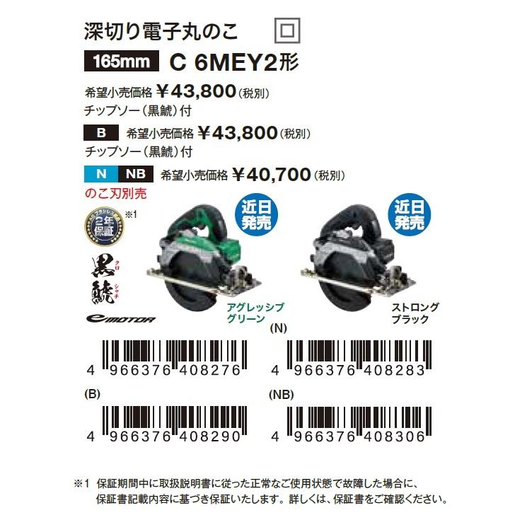 僅少品  HiKOKI 工機  165mmコードレス丸のこ  18V  C1806DB(NN)  本体のみ  黒鯱チップソー（蓄電池・充電器・ケース別売） | HiKOKI | 09