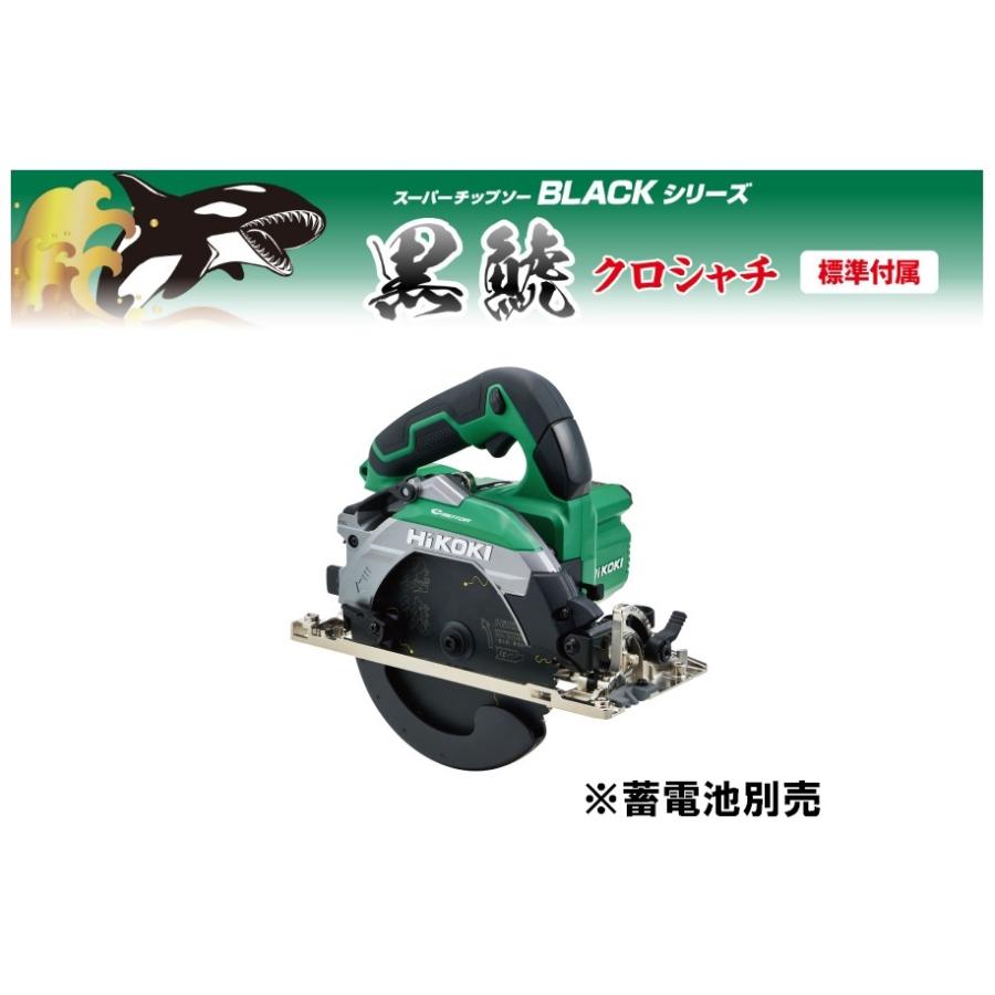 HiKOKI 僅少品 工機 165mmコードレス丸のこ 18V C1806DB(NN