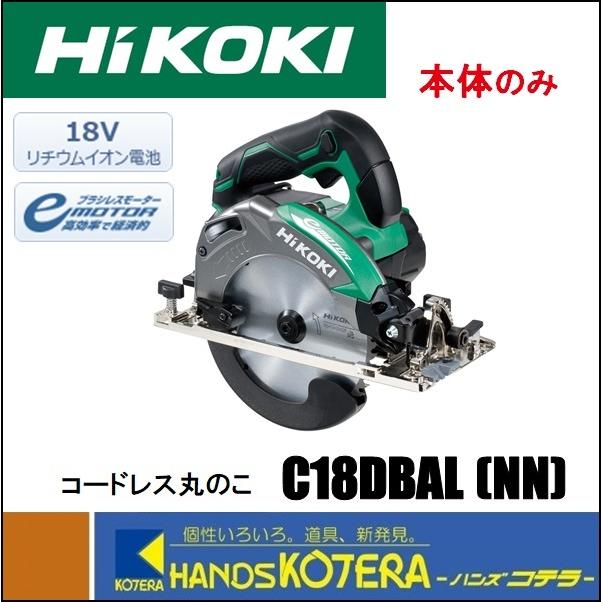 HiKOKI（日立工機） 18V 5.0Ah 165mmコードレス丸のこ C18DBAL(2LXPK