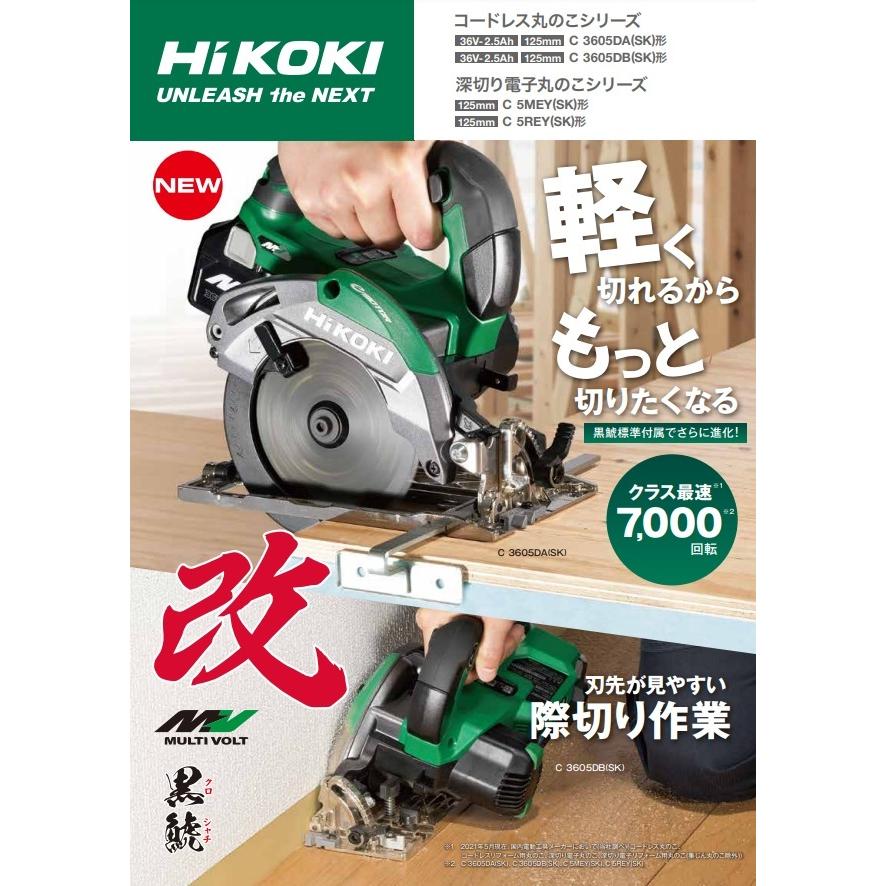 HiKOKI　C3605DA(SK)(NN)　コードレスマルノコ125mm　新品【ハンズクラフト宜野湾店】 HiKOKI C3605DA(SK)(NN) コードレスマルノコ125mm 新品【ハンズ