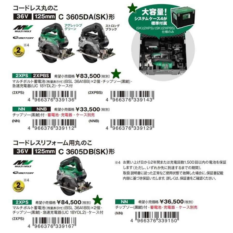 HiKOKI 工機 125mmコードレスリフォーム用丸のこ MV(36V HiKOKI 工機 125mmコードレスリフォーム用丸のこ MV(36V