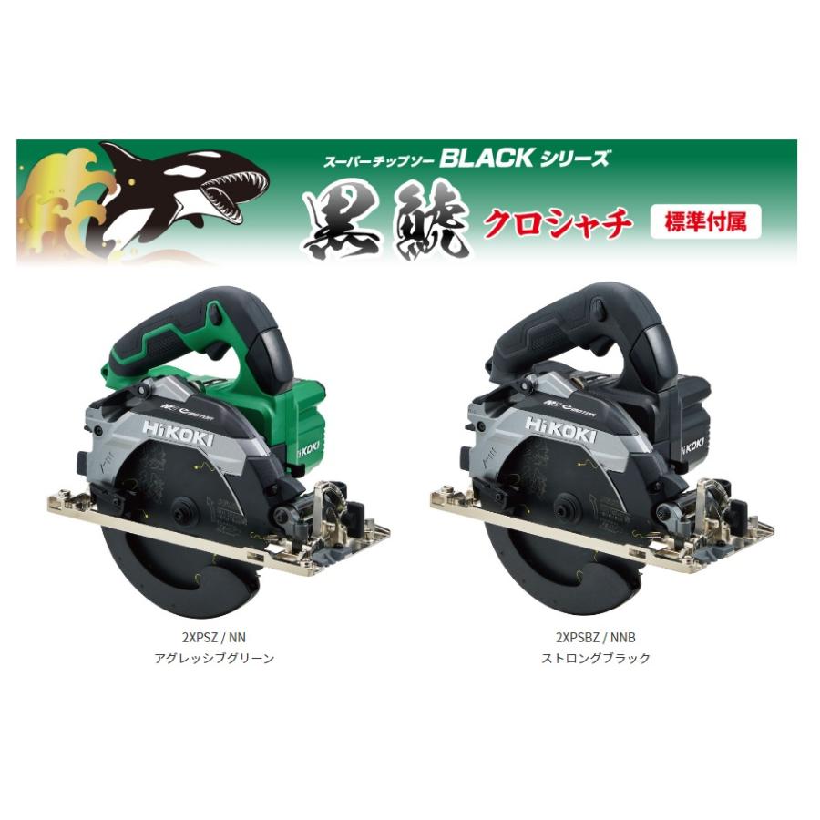 HiKOKI 黒在庫限定特価! 工機 165mmコードレス丸のこ MV(36V HiKOKI 黒在庫限定特価! 工機 165mmコードレス丸のこ MV(36V