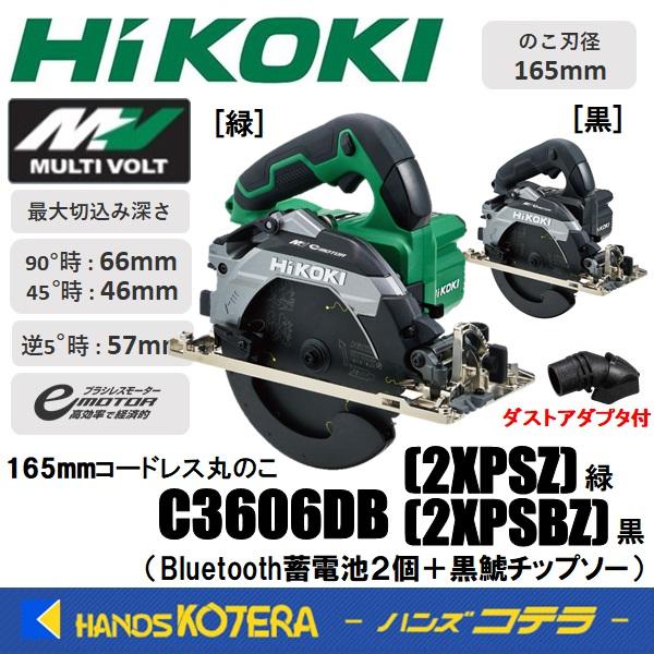HiKOKI 黒在庫限定特価! 工機 165mmコードレス丸のこ MV(36V HiKOKI 黒在庫限定特価! 工機 165mmコードレス丸のこ MV(36V