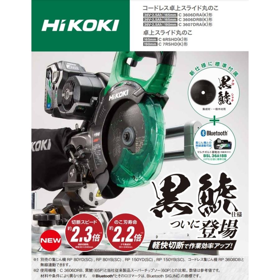 HiKOKI 僅少品 代引き不可 工機 MV(36V)165mmコードレス卓上スライド丸 