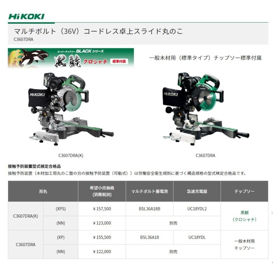 HiKOKI 代引き不可 工機 MV(36V)190mmコードレス卓上スライド丸 HiKOKI 代引き不可 工機 MV(36V)190mmコードレス卓上スライド丸