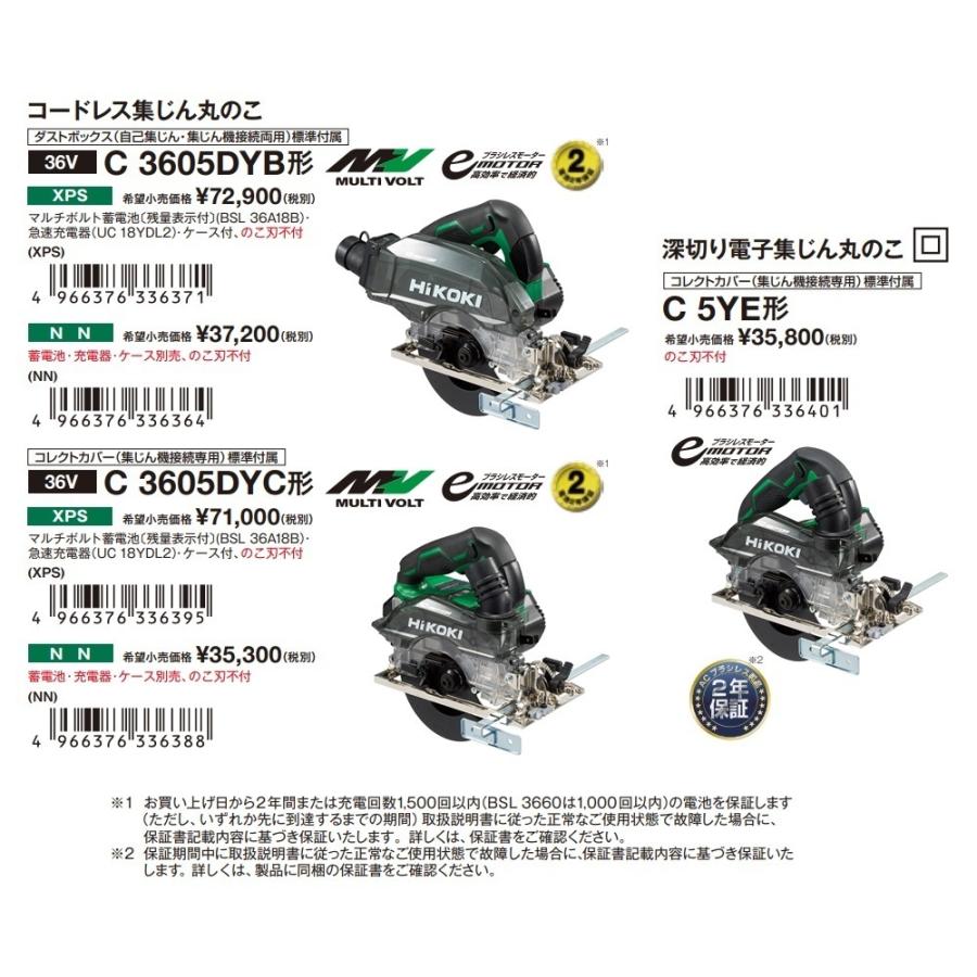 HiKOKI 工機 電気式 125mm 深切り電子集じん丸のこ C5YE 100V HiKOKI 工機 電気式 125mm 深切り電子集じん丸のこ C5YE 100V