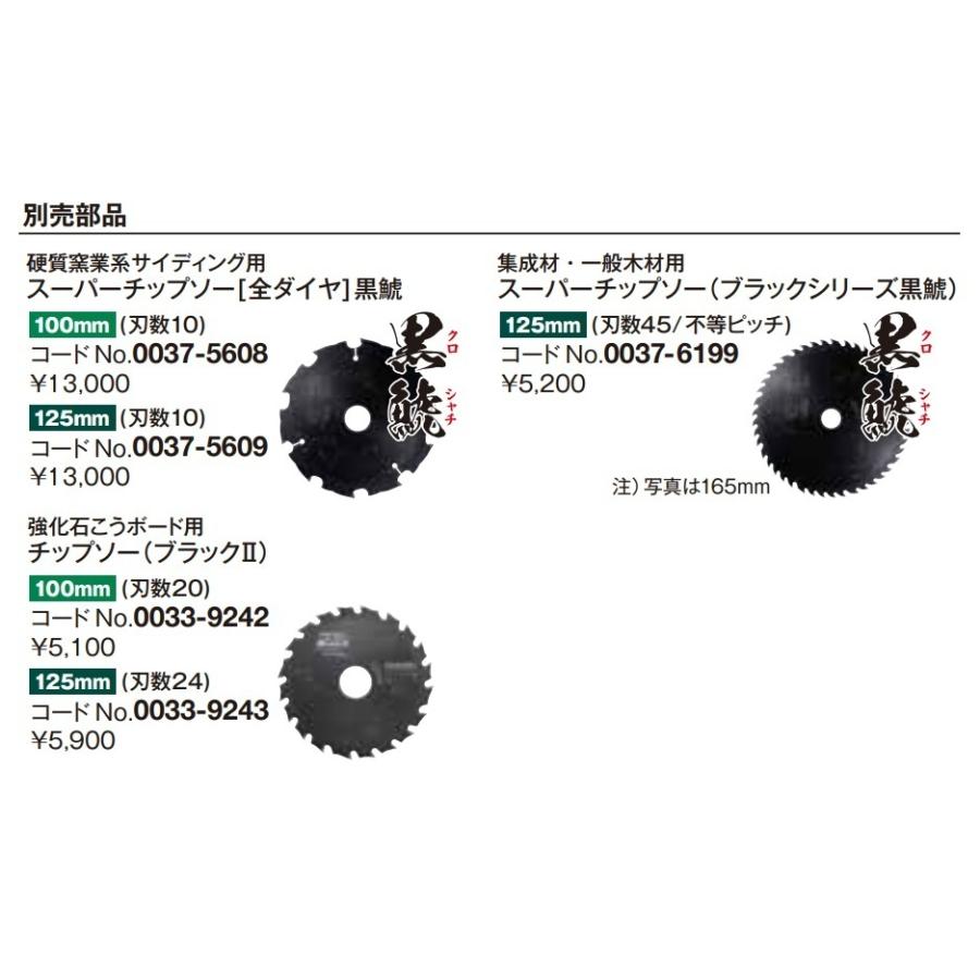 HiKOKI 工機 電気式 125mm 深切り電子集じん丸のこ C5YE 100V HiKOKI 工機 電気式 125mm 深切り電子集じん丸のこ C5YE 100V