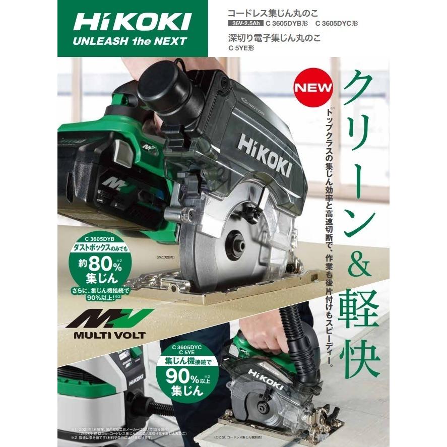 HiKOKI 工機 電気式 125mm 深切り電子集じん丸のこ C5YE 100V HiKOKI 工機 電気式 125mm 深切り電子集じん丸のこ C5YE 100V