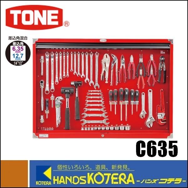 代引き不可　TONE　トネ　サービスボードセット（シャッター付）　74点セット　C635｜handskotera