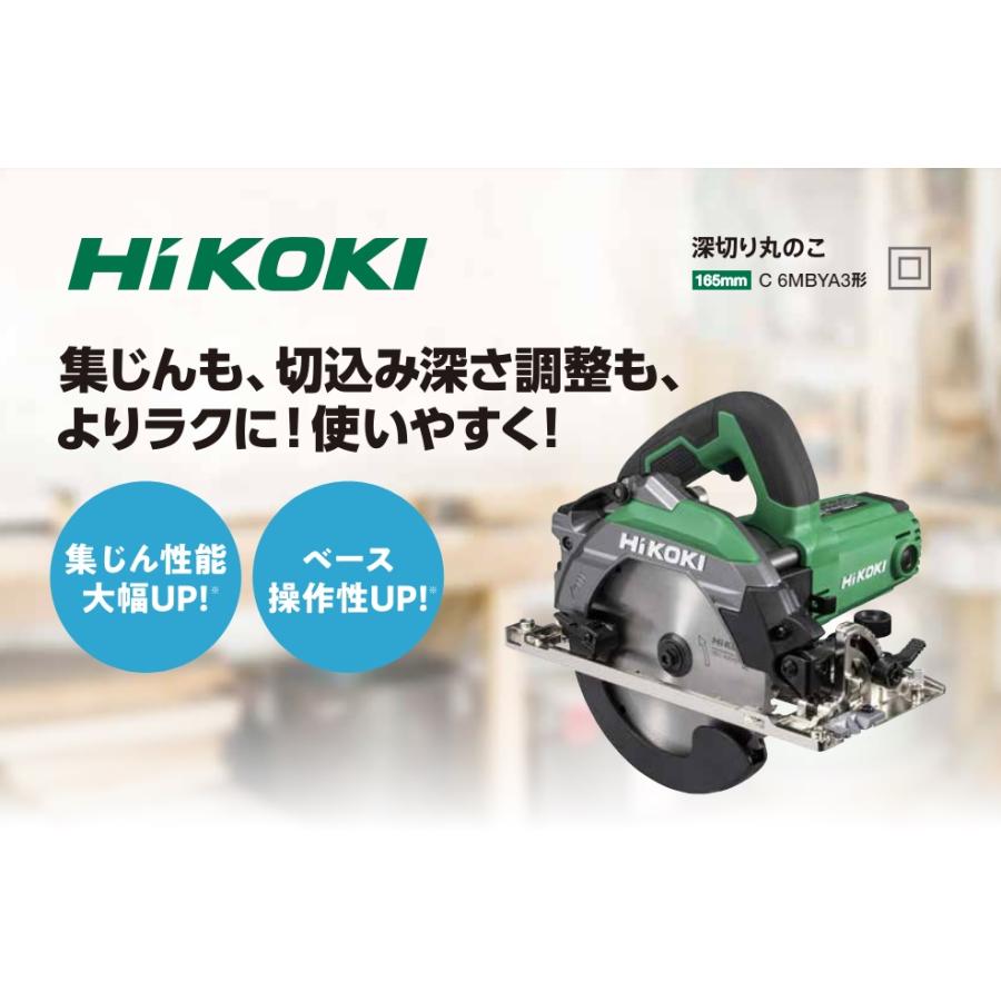 HiKOKI（ハイコーキ） 工機ホールディングス 165mm深切り丸のこ