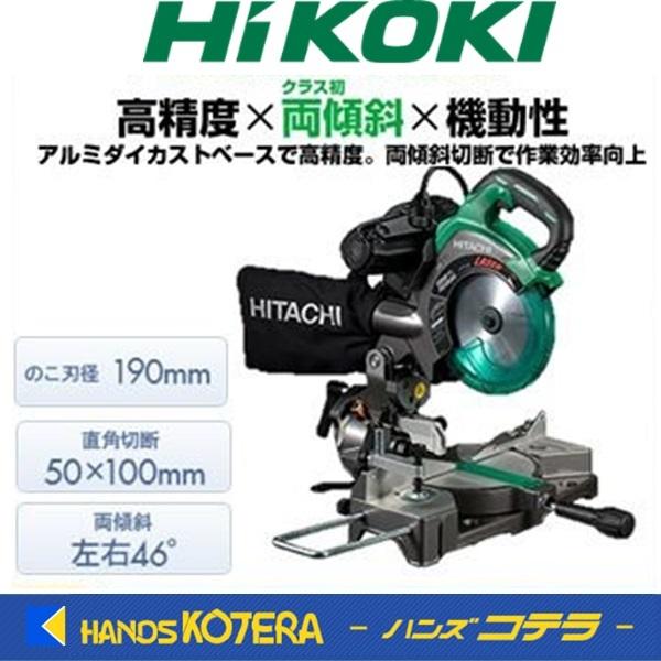 ※僅少※代引き不可 HiKOKI 工機ホールディングス 卓上丸のこ C7FCH 190mm 両傾斜 左右46°