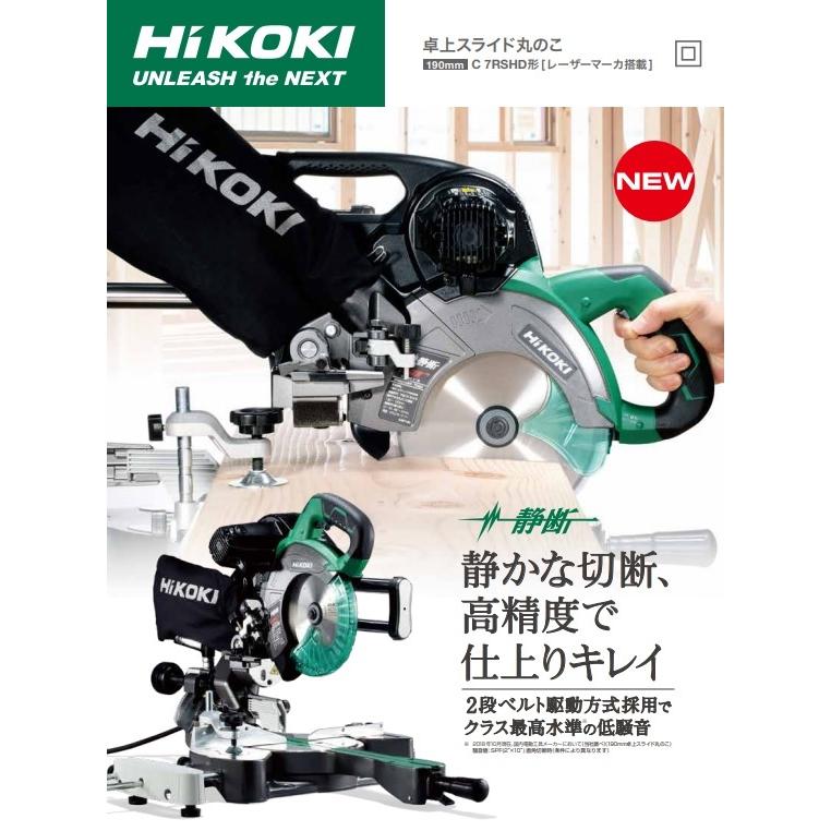 HiKOKI 代引き不可 工機ホールディングス 電気式190mm卓上スライド丸の 