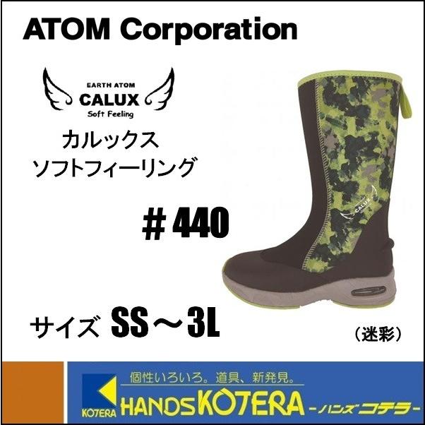 Lサイズ在庫あり  ATOM アトム  CALUX Soft Feeling  カルックスソフトフィーリング  No.440[迷彩]  SS〜3Lサイズ｜handskotera