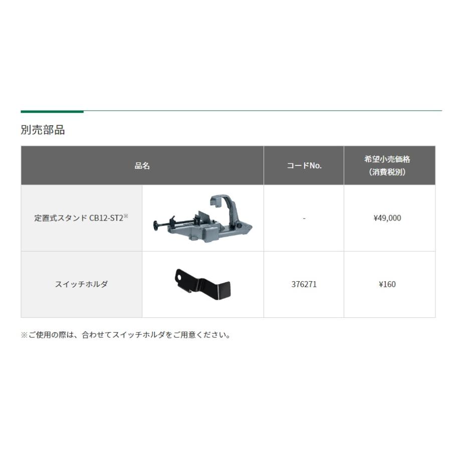 代引き不可  HiKOKI 工機ホールディングス  ロータリーバンドソー用定置式スタンド　CB12ST2｜handskotera｜04