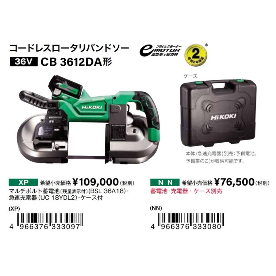 HiKOKI 代引き不可 工機ホールディングス MV(36V) コードレス HiKOKI 代引き不可 工機ホールディングス MV(36V) コードレス