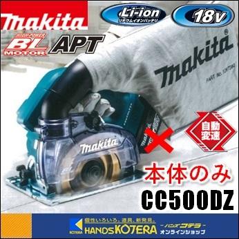 Makita CC500DZ 125mm 充電式防じんカッタ