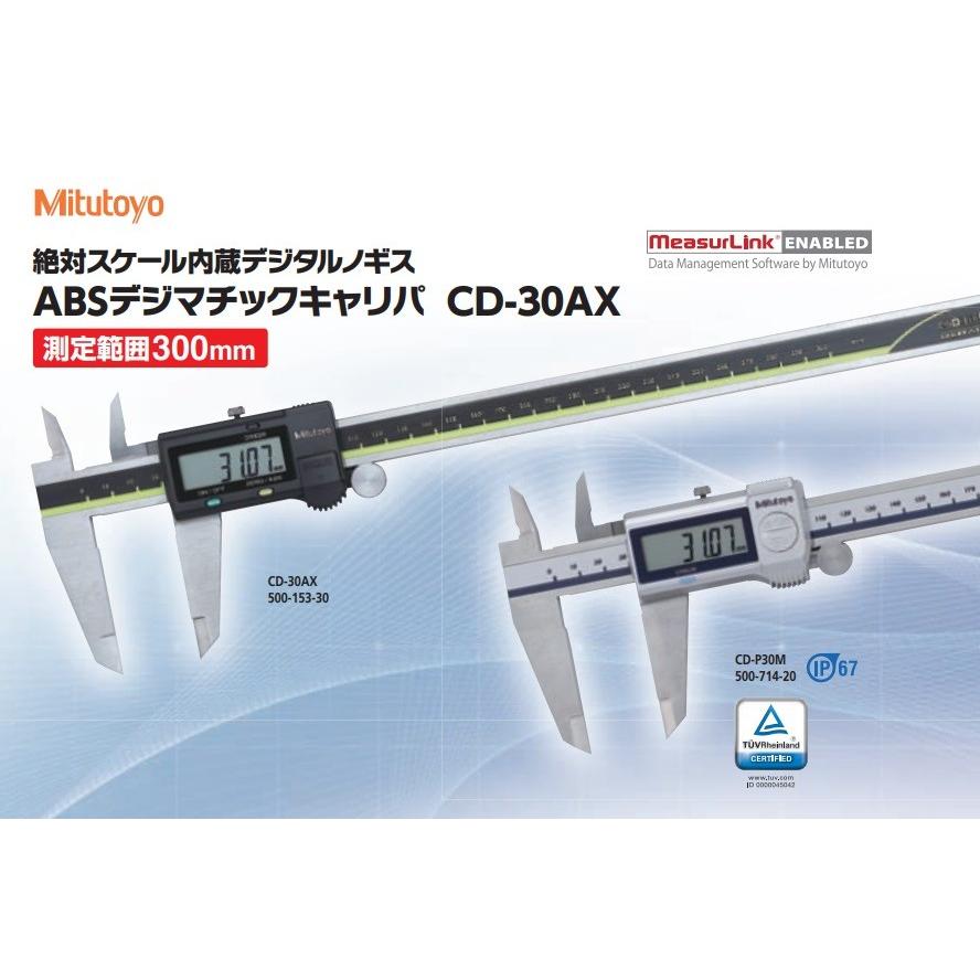Mitutoyo ミツトヨ ABSデジマチックキャリパ データ出力端子付 Mitutoyo ミツトヨ ABSデジマチックキャリパ データ出力端子付