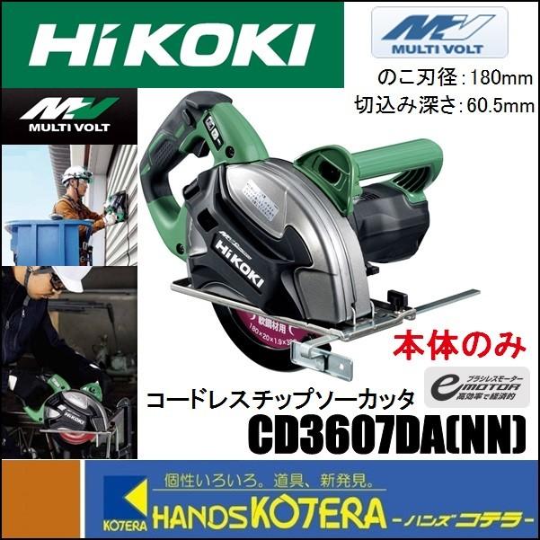 HiKOKI 工機 180mmコードレスチップソーカッタ マルチボルト(36V HiKOKI 工機 180mmコードレスチップソーカッタ マルチボルト(36V