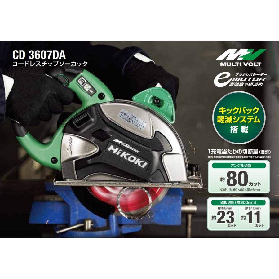 HiKOKI 工機 180mmコードレスチップソーカッタ マルチボルト(36V HiKOKI 工機 180mmコードレスチップソーカッタ マルチボルト(36V