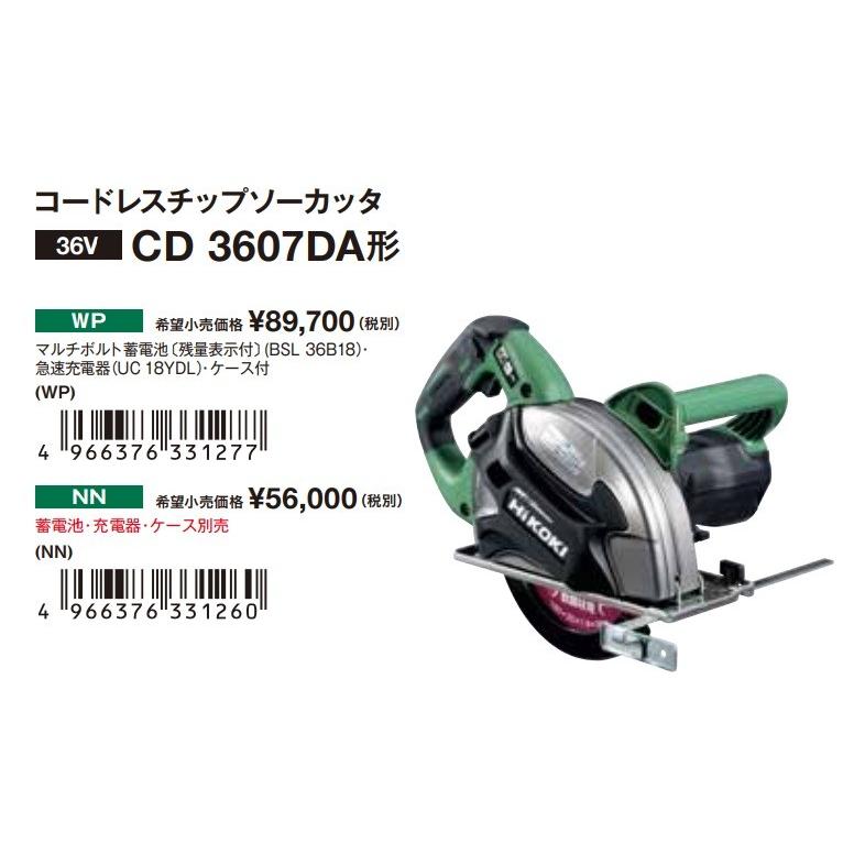 HiKOKI 工機 180mmコードレスチップソーカッタ マルチボルト(36V HiKOKI 工機 180mmコードレスチップソーカッタ マルチボルト(36V