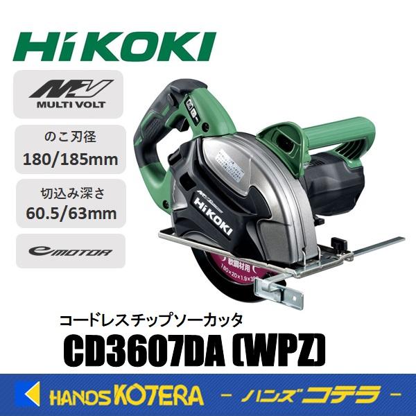 代引き不可  HiKOKI 工機  180mmコードレスチップソーカッタ  マルチボルト(36V)  CD3607DA(WPZ)  4.0蓄電池＋充電器＋ケース付 | HiKOKI