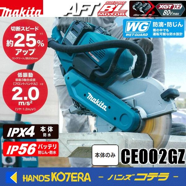 マキタ makita 80Vmax 355mm充電式パワーカッタ(乾式切断専用 マキタ makita 80Vmax 355mm充電式パワーカッタ(乾式切断専用