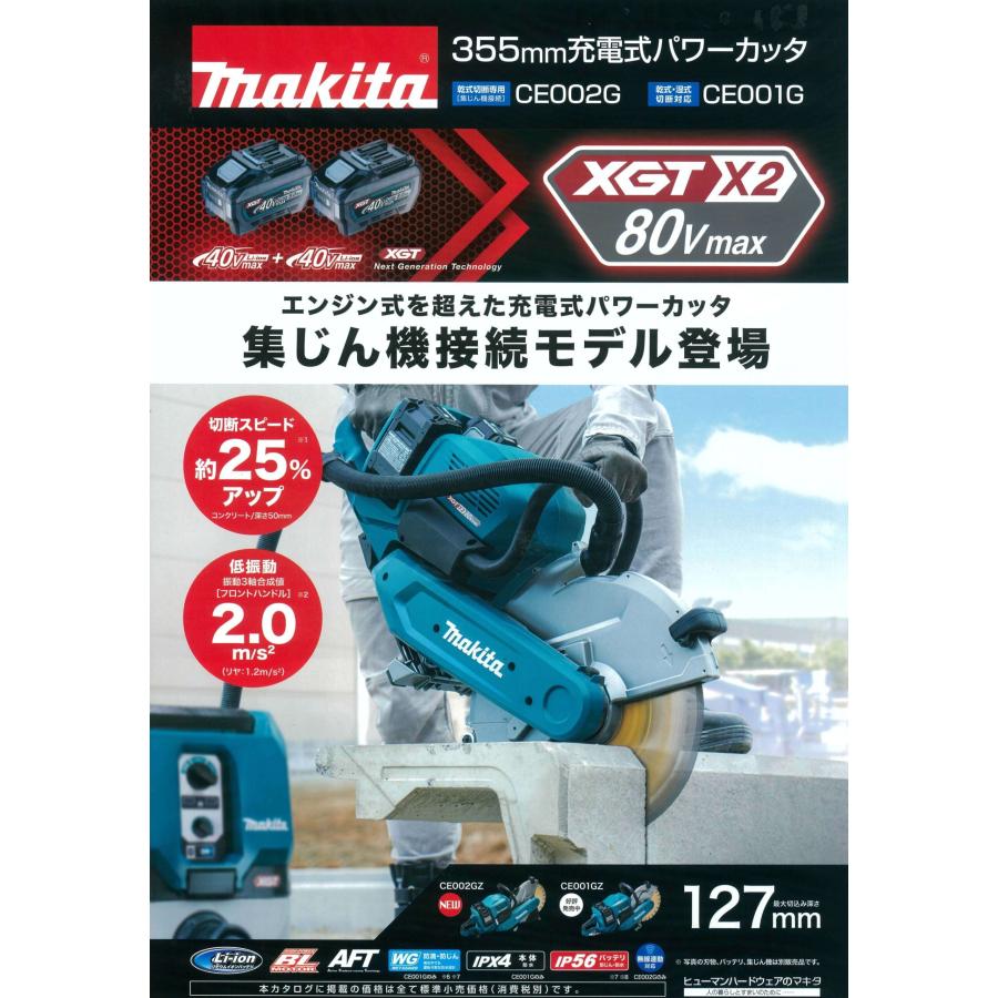 マキタ makita 80Vmax 355mm充電式パワーカッタ(乾式切断専用 マキタ makita 80Vmax 355mm充電式パワーカッタ(乾式切断専用