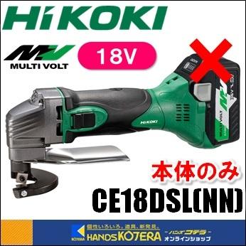 マルチボルト HiKOKI 工機 18V コードレスシャー ハンドシャ