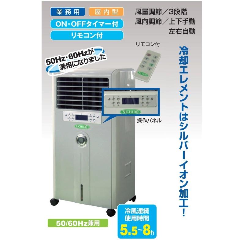 日動 中型冷風機クールファンCF-280N 50Hz・60Hz兼用