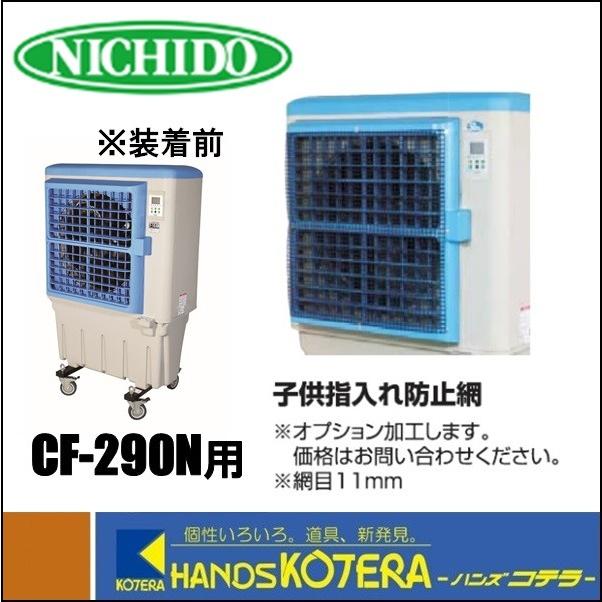 日動 クールファン 大型冷風扇 CF-290N - エアコン 日動 クールファン 大型冷風扇 CF-290N - エアコン