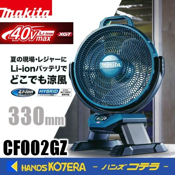 Makita XGT 扇風機 持ち運び可能